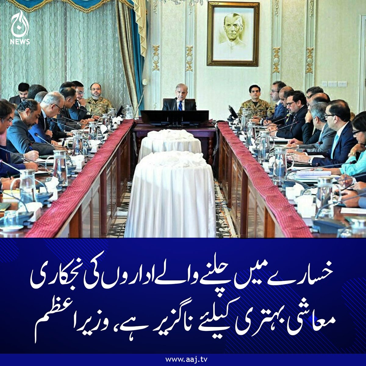 Aaj_Urdu's tweet image. وزیراعظم شہباز شریف کی زیر صدارت ریاستی ملکیتی اداروں کی نجکاری کی پیشرفت پر جائزہ اجلاس

مزید پڑھیے: aaj.tv/news/30474339/

#AajNews #Privatization #EconomicReform #ShehbazSharif #PakistanEconomy #EconomicPolicy #BreakingNews