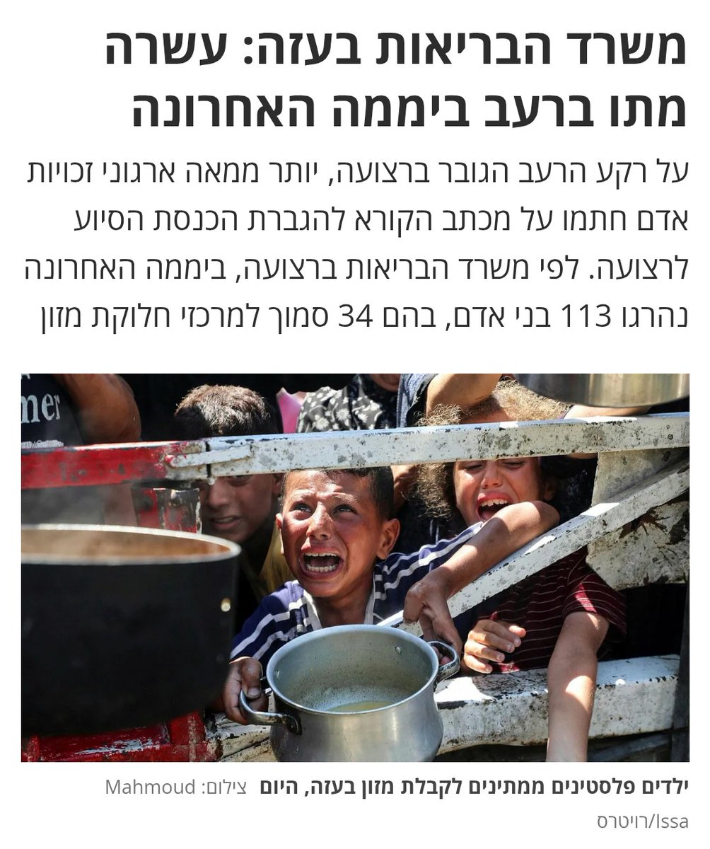 benirabin's tweet image. איך הפכנו מעם של רחמנים וגומלי חסדים, עם של אור לגויים, עם מוסרי וערכי, עם של חָבִיב אָדָם שֶׁנִּבְרָא בְּצֶלֶם שֶׁנֶּאֱמַר: כִּי בְּצֶלֶם אֱלֹקים עָשָׂה אֶת הָאָדָם -
לעם אכזרי, עם מרעיב הורס ומחריב, עם שאינו מבחין בין רוצחים ומחבלים לסתם בני אדם?
מה קרה לנו?