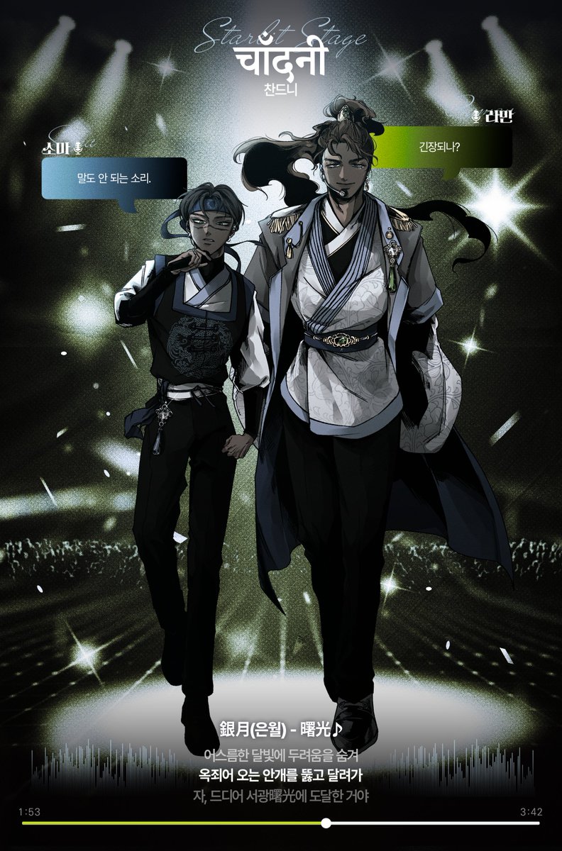 hapjagyong's tweet image. ⯌ चाँदनी

「銀月(은월)」- 曙光 ♪