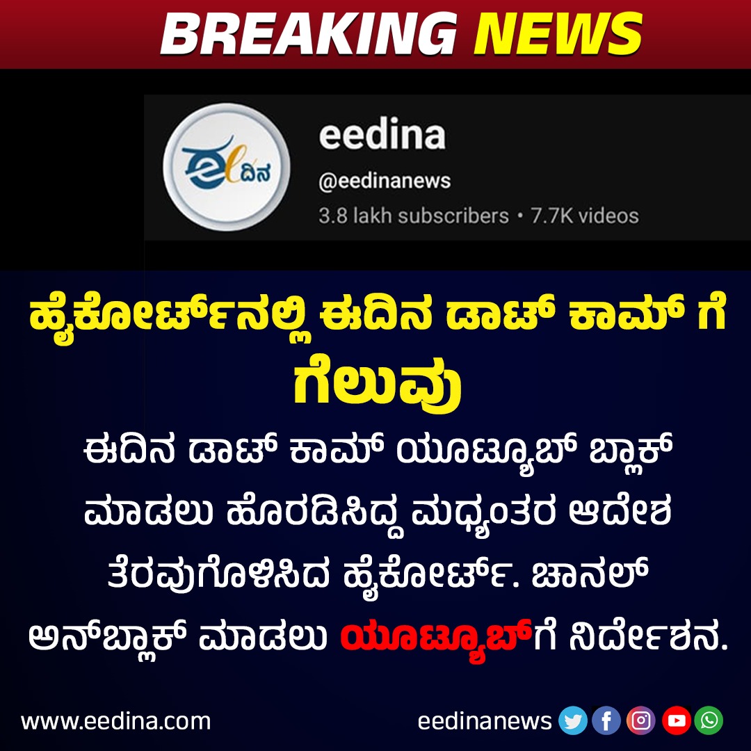 DHANALAKSHMIND3's tweet image. "ಈದಿನ.ಕಾಮ್ – ಸತ್ಯ ನನ್ನ ಧ್ವನಿ, ನ್ಯಾಯ ನನ್ನ ಹಕ್ಕು, ಪ್ರೀತಿ ನನ್ನ ಮಾರ್ಗ!"
ಇಂದು ಸತ್ಯಕ್ಕೆ ನ್ಯಾಯ ಸಿಕ್ಕಿದೆ, ಪ್ರೀತಿಯಿಂದ!
ಅನ್ಯಾಯದ ವಿರುದ್ಧದ ಹೋರಾಟ ಮುಂದುವರೆಯುತ್ತದೆ.