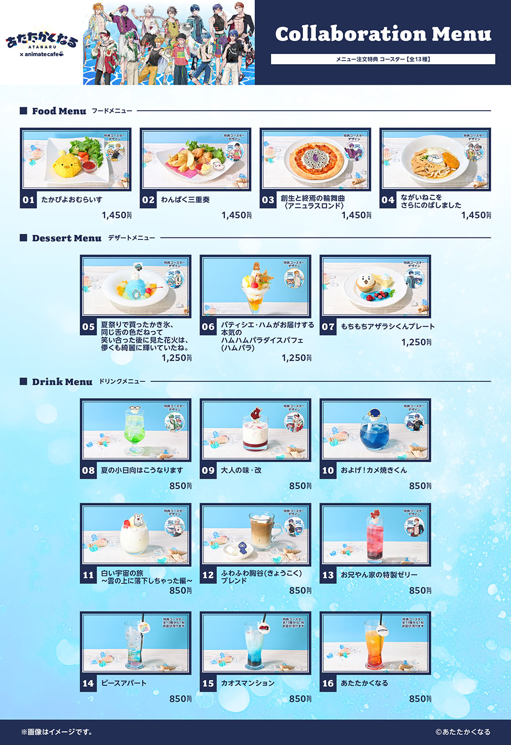 アニメイトカフェ あたなる コースター 全13種 アニカフェ あたたかくなる あたたかくなる | コラボ作品 | 人気アニメ・ゲーム作品の