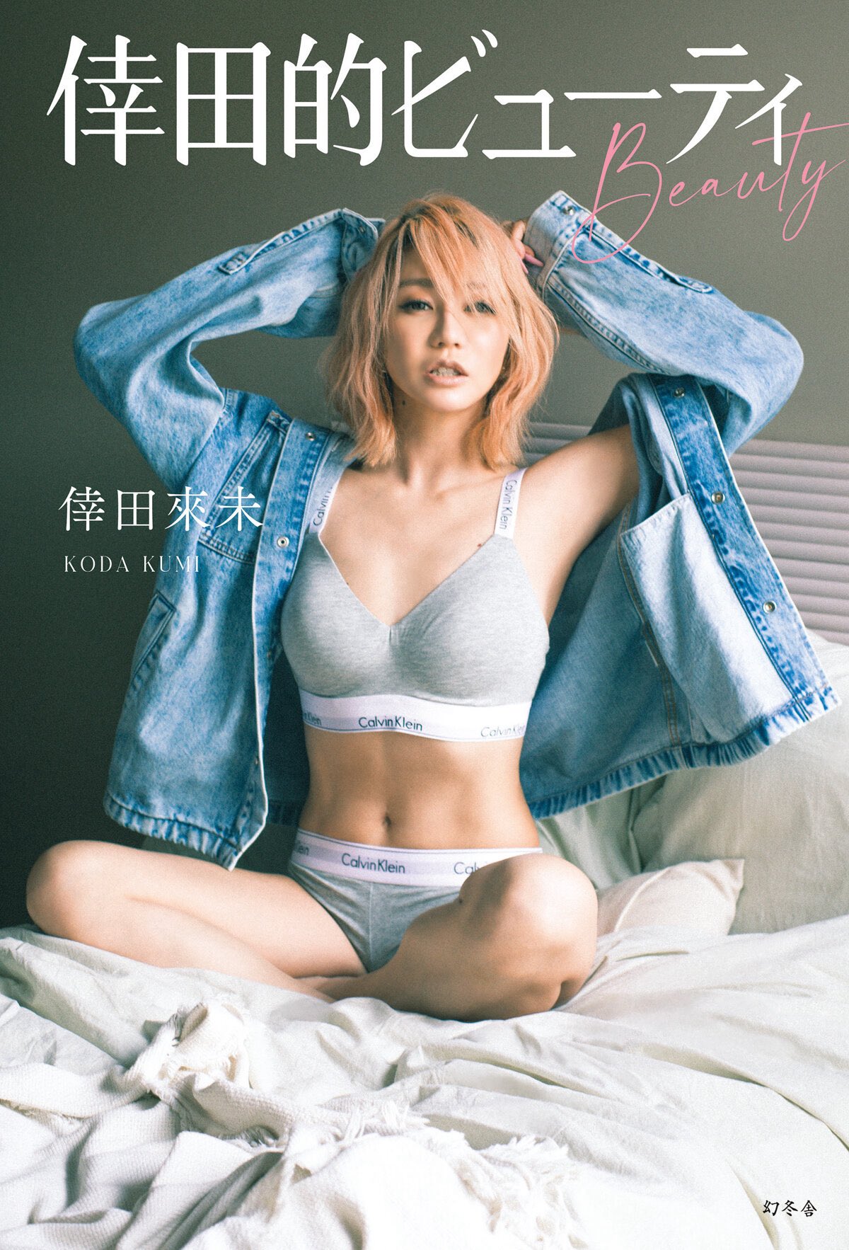 SANKYO - 非売品倖田來未写真集 追加販売決定！】倖田來未20周年を記念したフォトスタイルブック