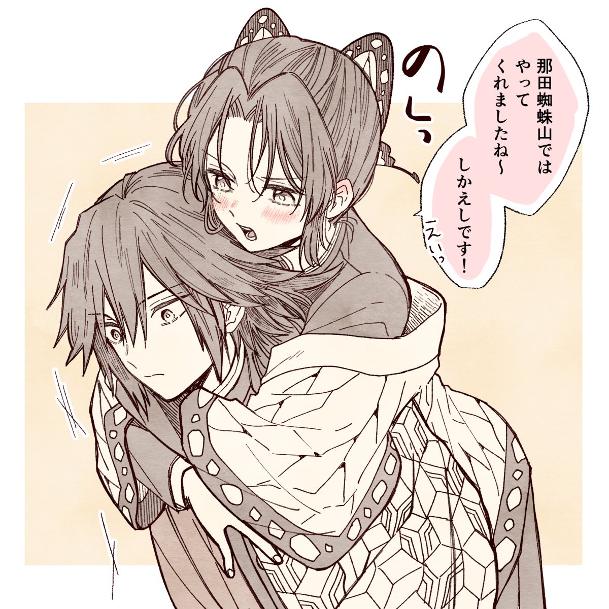 【ぎゆしの】
実はずっと根に持ってて酔っ払う度からんでくる
再掲