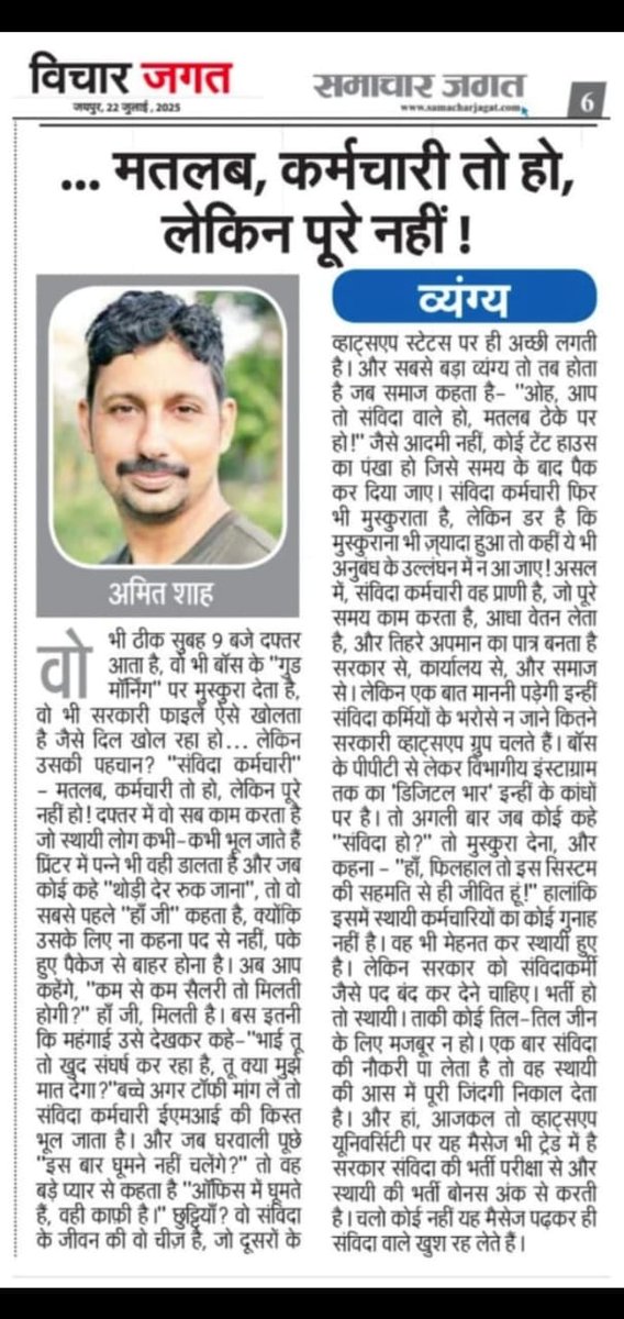 Devi singh विद्यालय सहायक (@devisin50006393) on Twitter photo आदरणीय मुख्यमंत्री <a href="/BhajanlalBjp/">Bhajanlal Sharma</a> जी, माननीय <a href="/shrichand_bjp/">Shrichand Kriplani (Modi Ka Parivar)</a> जी के #अनुशंसा_पत्र का कोई #महत्व है या केवल #खानापूर्ति?
अगर #महत्व है तो #कार्यवाही कब??
#संविदाकर्मी_पंचायतीराज_चुनाव_बहिष्कार #आजाद_देश_के_गुलाम_संविदाकर्मी
#संविदा_शोषण
#नियमितीकरण
<a href="/KumariDiya/">Diya Kumari</a> <a href="/DrRanjeetMeena/">Dr.Ranjeet Meena</a> आदरणीय मुख्यमंत्री <a href="/BhajanlalBjp/">Bhajanlal Sharma</a> जी, माननीय <a href="/shrichand_bjp/">Shrichand Kriplani (Modi Ka Parivar)</a> जी के #अनुशंसा_पत्र का कोई #महत्व है या केवल #खानापूर्ति?
अगर #महत्व है तो #कार्यवाही कब??
#संविदाकर्मी_पंचायतीराज_चुनाव_बहिष्कार #आजाद_देश_के_गुलाम_संविदाकर्मी
#संविदा_शोषण
#नियमितीकरण
<a href="/KumariDiya/">Diya Kumari</a> <a href="/DrRanjeetMeena/">Dr.Ranjeet Meena</a>