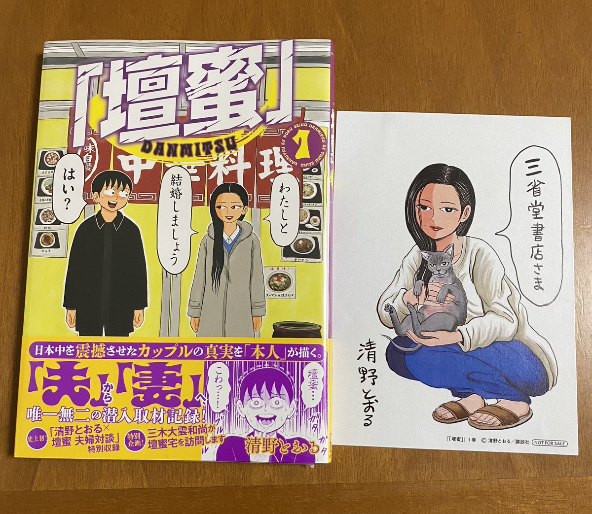 三省堂特典」🤫 書店特典は写真✖️2、イラスト✖️2の全4種でした