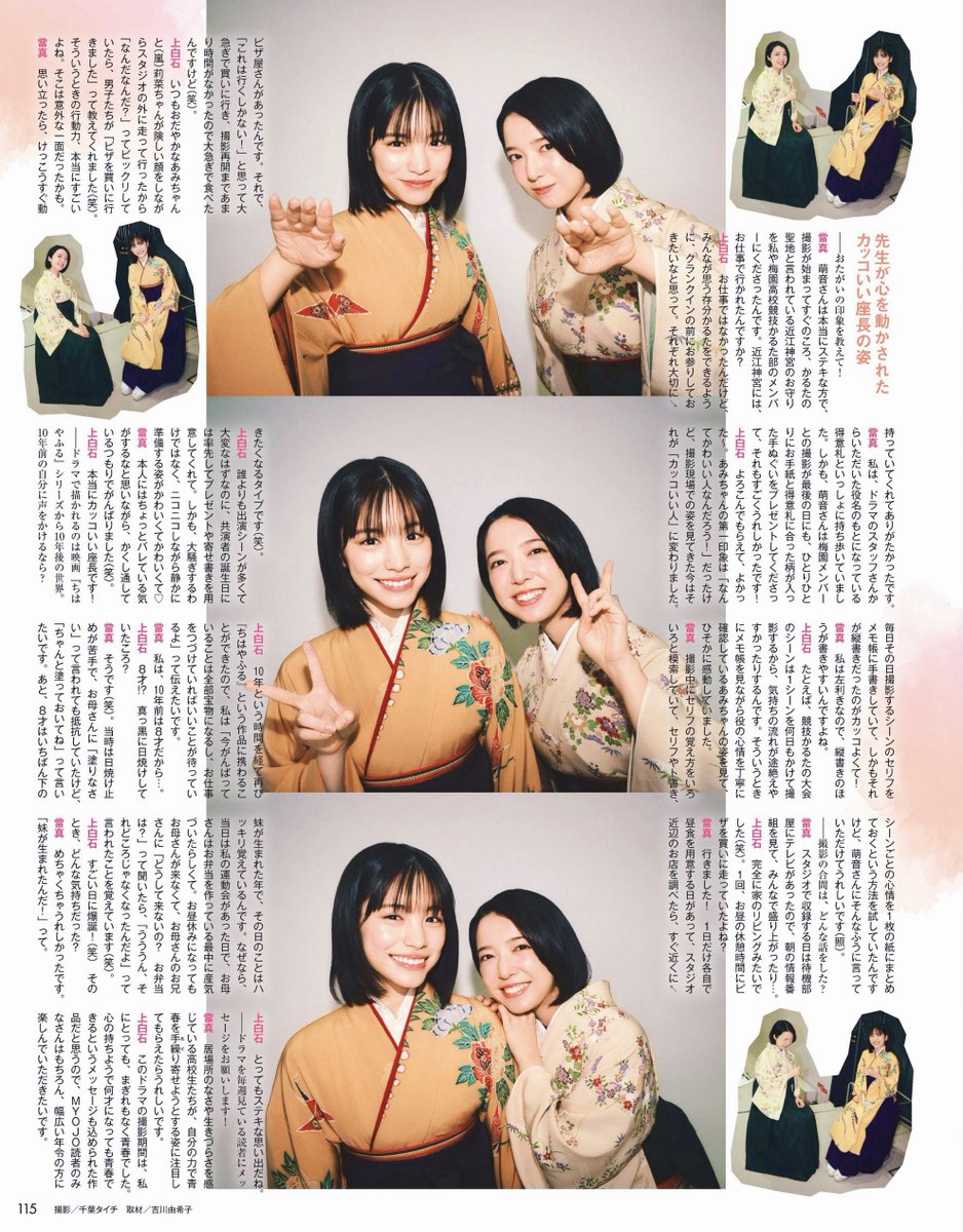 j_chive's tweet image. Touma Ami × Kamishiraishi Mone

토우마 아미 #當真あみ 
카미시라이시 모네 #上白石萌音

#ちはやふる with Myojo