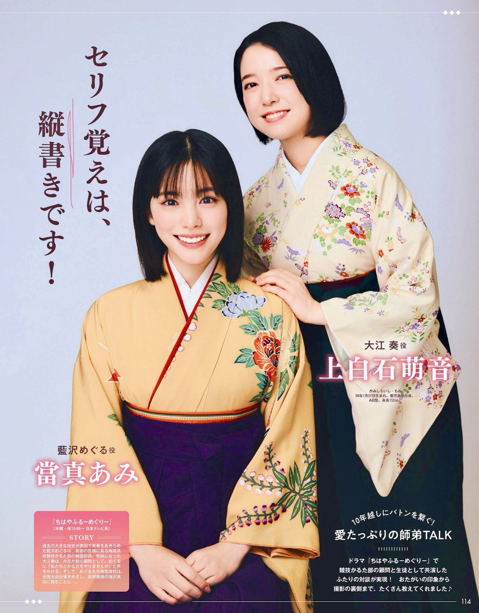 j_chive's tweet image. Touma Ami × Kamishiraishi Mone

토우마 아미 #當真あみ 
카미시라이시 모네 #上白石萌音

#ちはやふる with Myojo