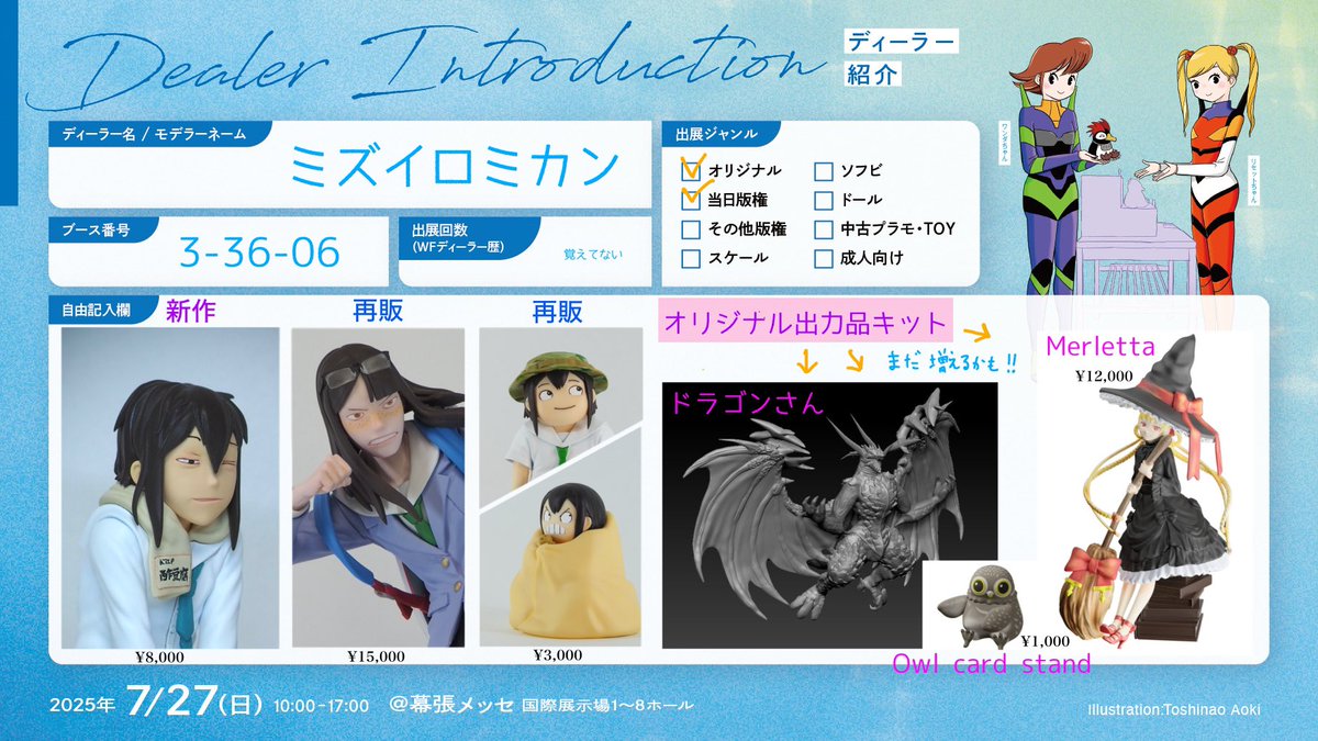 ac_qnn's tweet image. 全部まとめました、お待ちしております！

#WF2025S 
#映像研