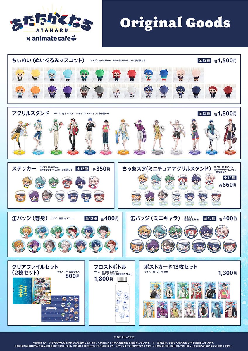 あたたかくなる】 コラボメニューやオリジナルグッズも公開です