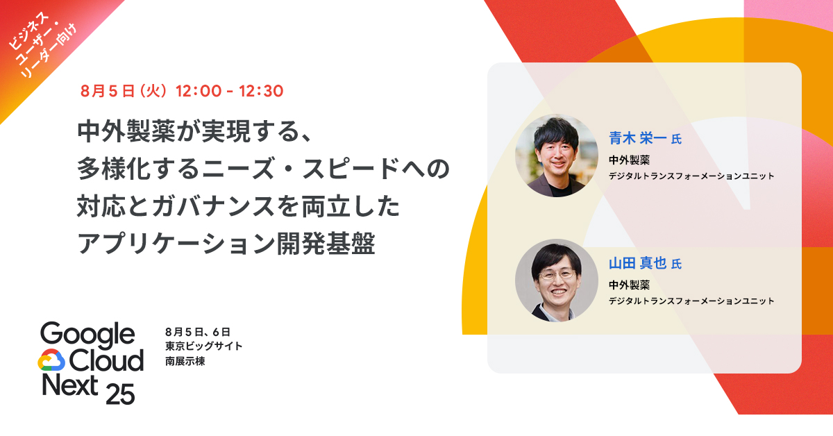 googlecloud_jp's tweet image. ⬜ 8/5（火）12:00 - 12:30
🟩 DAY 1 セッション（D1-APP-02）

#中外製薬 が実現する、
多様化するニーズ・スピードへの対応と
ガバナンスを両立したアプリケーション開発基盤

🛠️goo.gle/4lBT0Hf

#GeminiCodeAssist
#GoogleCloudNext🗼