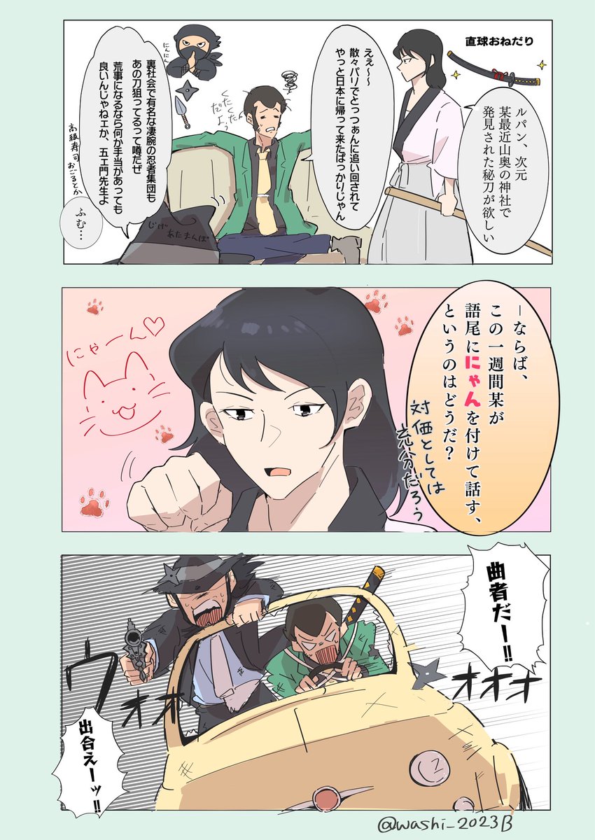 washi_2023B's tweet image. 逃してたまるかこのチャンス
(ル次五漫画)