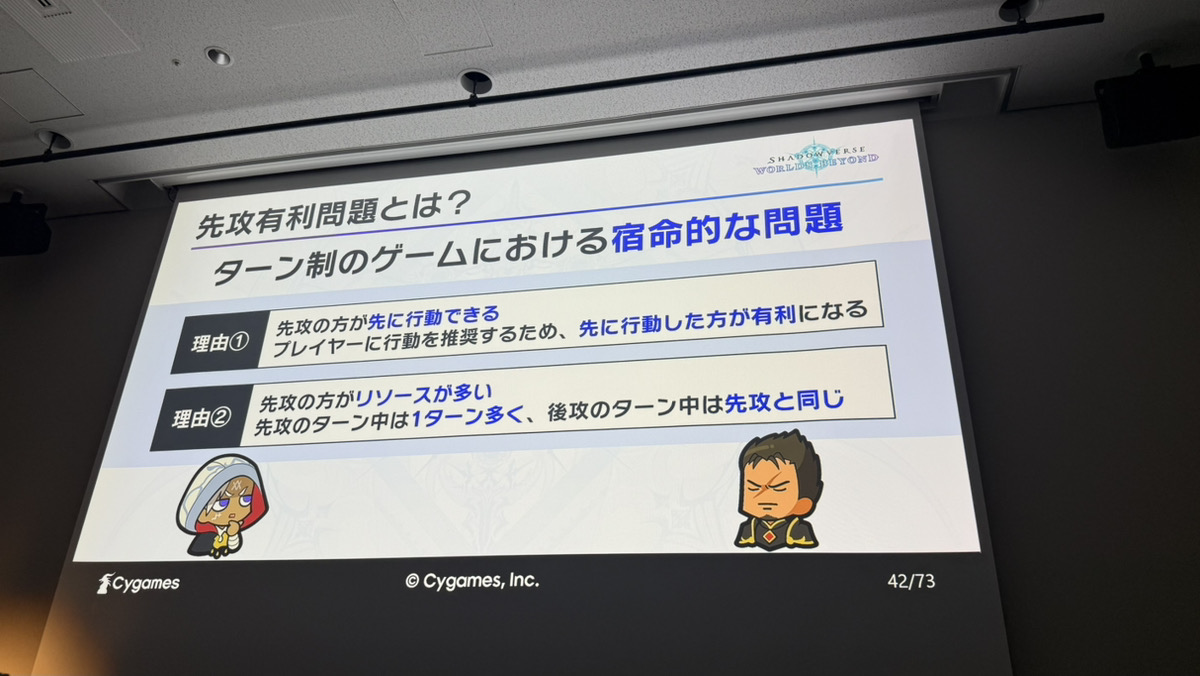 oga_5648's tweet image. 「CEDEC」のシャドバビヨンド講演
個人的には"物足りない"内容だったなと。。
・先手有利問題について
「やったこと」への言及はあったものの
「定量的な成果」は明示されず
"先手勝率53%→51%に改善"
少なくともこんなファクトが欲しかった。。
(※統計取れるはず)
今後の取材で深堀していきたい
