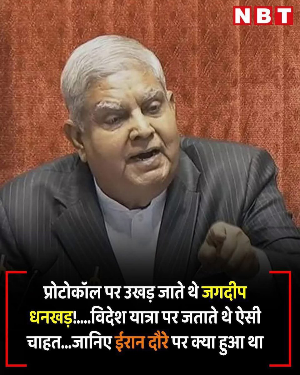 किसान कौम का दबंग VP सहन नहीं हुआ, अब बीजेपी और बीजेपी के अंधभक्त धनकड़ साहब की छवि खराब करने के मिशन में जुट गए हैं। एक दिन पहले तक यही धनकड़ साहब इनके लिए देवता थे। दोगलापंथी की इन्तहा इनसे सीखे कोई! #JagdeepDhankar