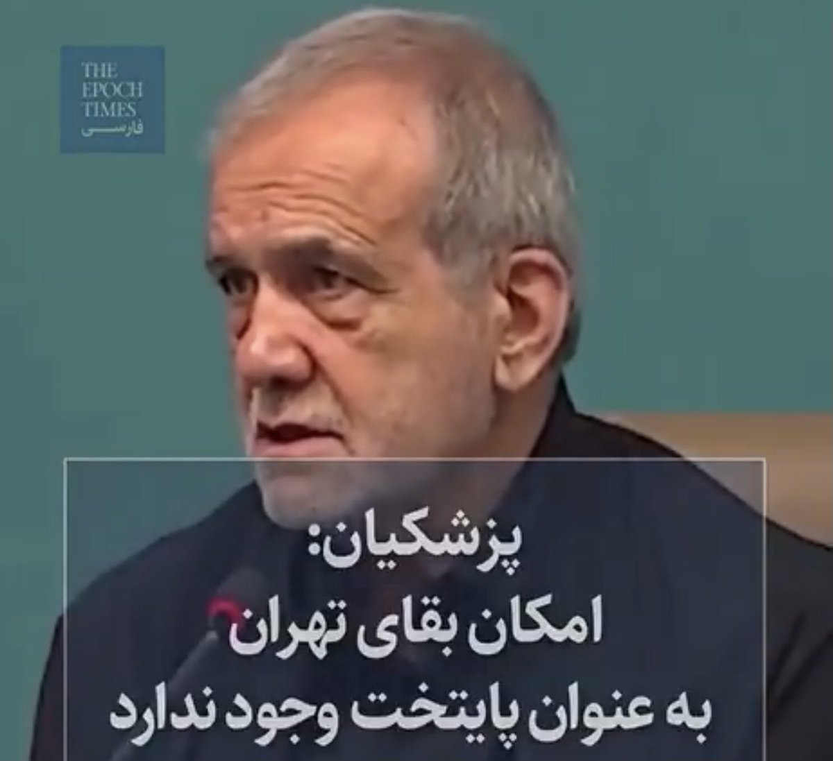 VidaSarafraz's tweet image. این موضوع #بی_آبی در تهران و تشویق مردم به خروج از تهران کاملا امنیتی و در راستای حفظ نظامه، پس از حملات اسرائیل متوجه شکافهای عمیق امنیتی نظام خود در تهران شدند و فهمیدند در صورت اعتراضات میلیونی در تهران و همزمان حمایت اسرائیل از مردم، نظامشان در همون ساعات اولیه فرومیپاشه