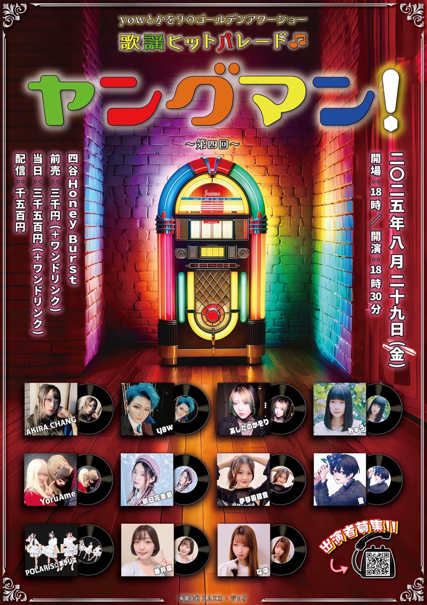 🎙歌謡ヒットパレード ヤングマン！🎙

昭和歌謡(〜平成)中心の
LIVEイベント‼️
なんと…第4回目の開催となりました！✨️

#昭和歌謡 好き集まれ〜‼️🥳

💚8月29日(金)
❤️開場18:00/開演18:30
🧡会場 四谷Honey Burst
💛前売3000円/当日3500円(各+1D)
💙配信1500円

↓各チケットURLはリプへ❕