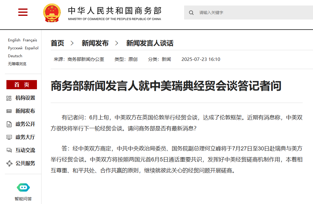 ChineseEmbinUS's tweet image. 🇨🇳🇺🇸Chinese Vice Premier He Lifeng will be in #Sweden from July 27 to 30 for economic and trade talks with the United States upon mutual agreement.
#China #US