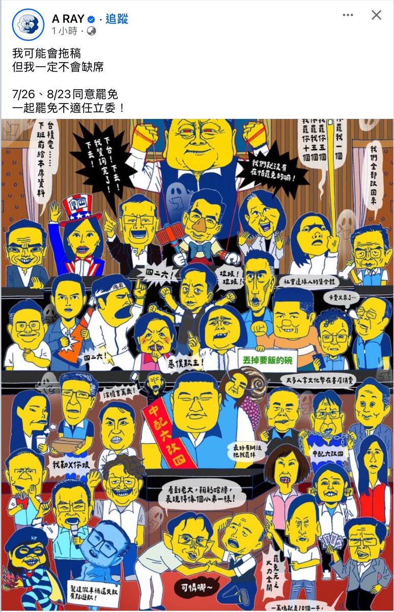 他們，在傅崐萁的提案下，沒有一個無辜！

#罷免