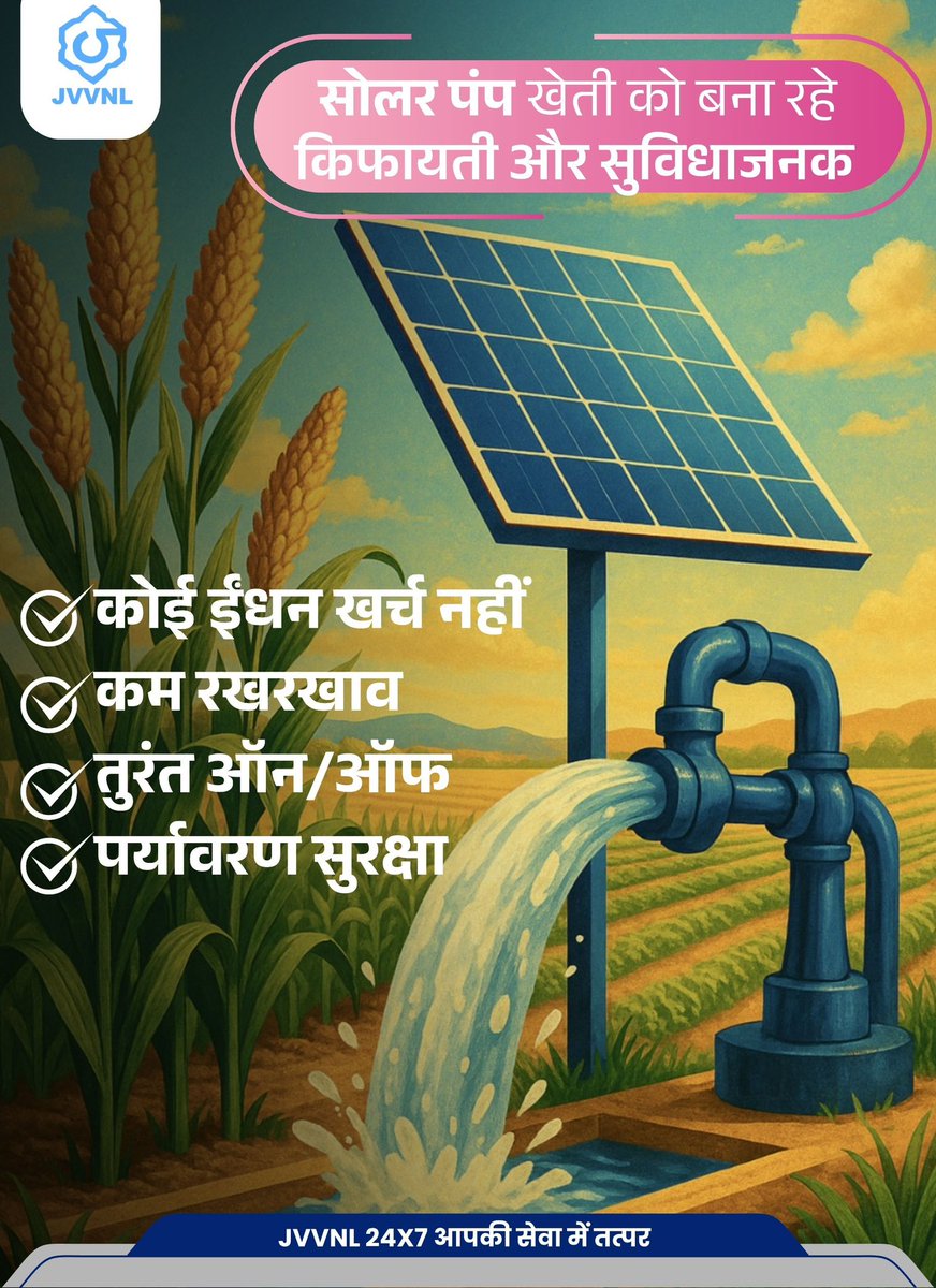 JVVNLCCare's tweet image. सोलर पंप खेती को बना रहे किफायती और सुविधाजनक।
सौर ऊर्जा के माध्यम से किसान साथियों को भरोसेमंद और प्रदूषण रहित ऊर्जा बिना किसी ईंधन लागत के मिल रही है।
#PMKusum #SolarPump #GreenFarming #SmartAgriculture #SustainableFarming