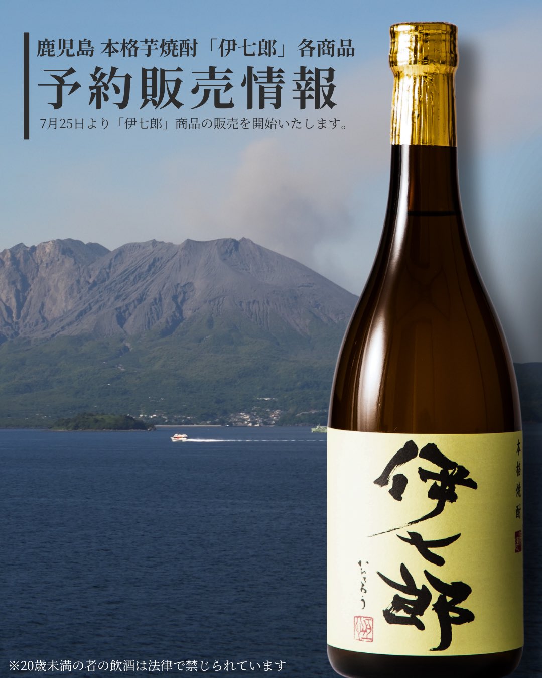 焼酎　伊七郎 伊七郎｜公式オンラインストア
