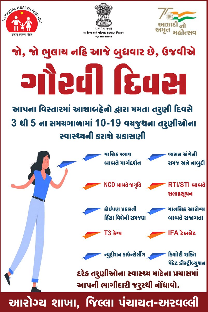 IecArvalli's tweet photo. આજે મમતા દિવસે ઉજવાશે #ગૌરવીદિવસ 

▶️ 10-19 વર્ષના તરુણ-તરુણીઓને આરોગ્યલક્ષી માર્ગદર્શન અપાશે.

#GauraviDay

@CollectorArv https://t.co/wQUG9wkejX