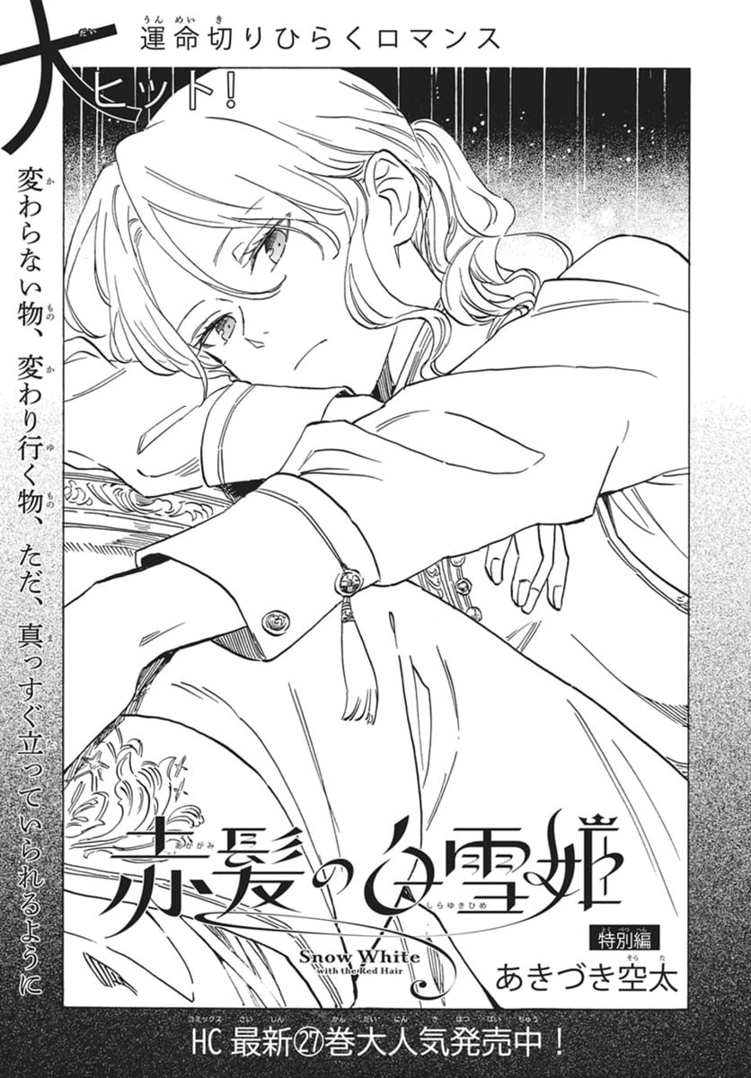 LaLa 抽選プレゼント 特別賞 複製年賀状 赤髪の白雪姫 あきづき空太 先生 LaLa 抽選プレゼント 特別賞 複製年賀状 赤髪の白雪姫 あきづき