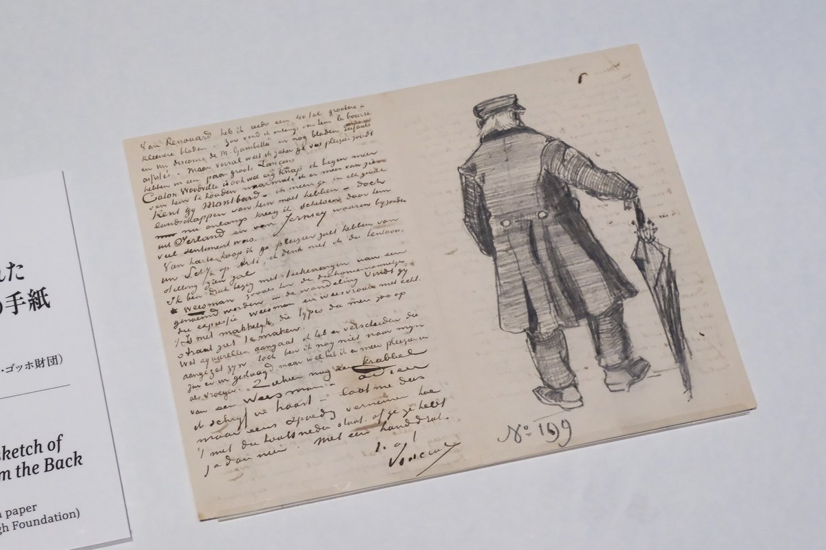 ✔︎日本初来日！ ファン・ゴッホの手紙 ゴッホが先輩画家へ宛てた手紙