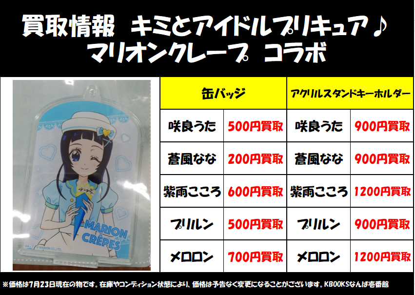キミプリ キミとアイドルプリキュア マリオンクレープ 缶バッジ 咲良