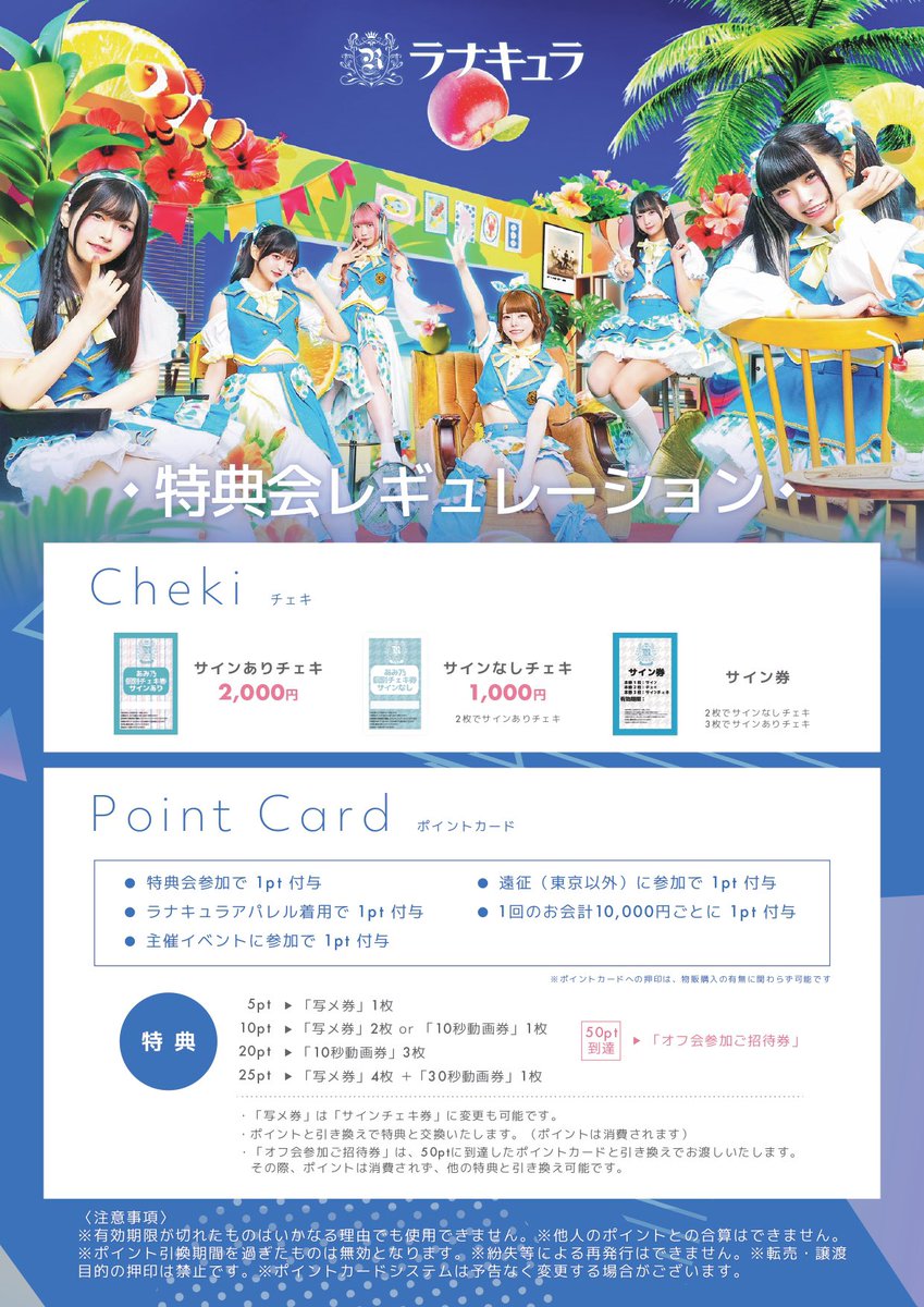 ̗̀📢特典会レギュレーション紹介📸/ ①特典会参加に必要な券を入手