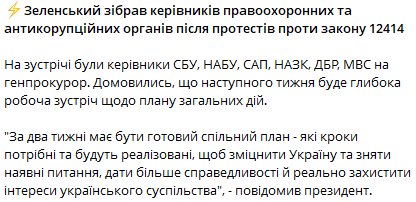qwest__'s tweet image. клован зібрав чергове шапіто - керівників правоохоронних та антикорупційних органів після протестів проти закону 12414. Робить вигляд, що ніхто нікого в сраку не виїбав, що у влади едність і повна любов.