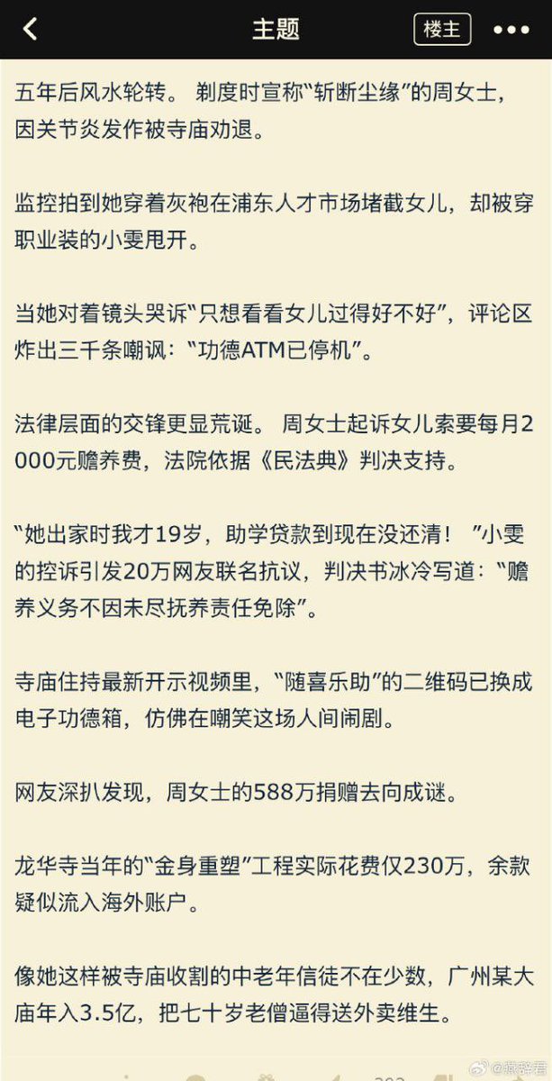 上海女子裸捐588万元给寺庙，自己出家，导致女儿被迫辍学打工，现在遇到养老困难想找女儿赡养了，女儿凭什么要赡养她？找寺庙赡养你啊。
