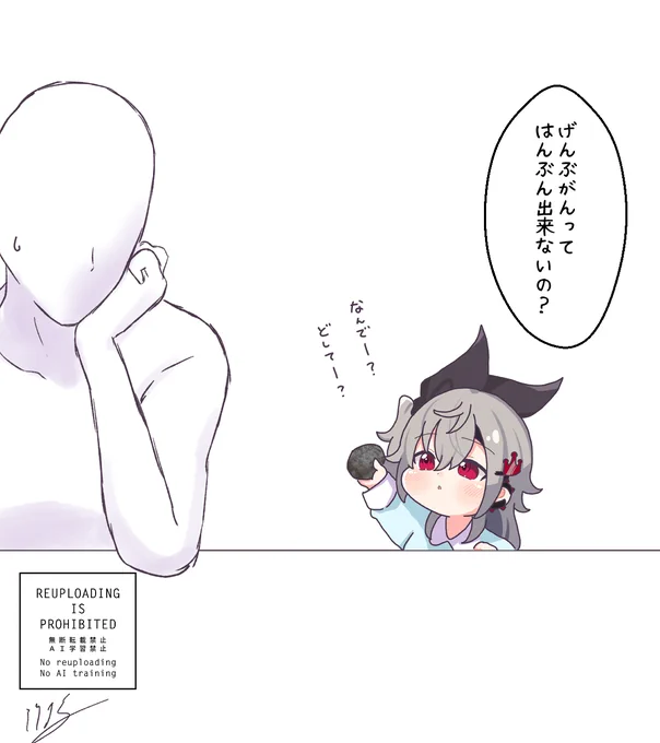 なぜなぜ期
#リオナート 
