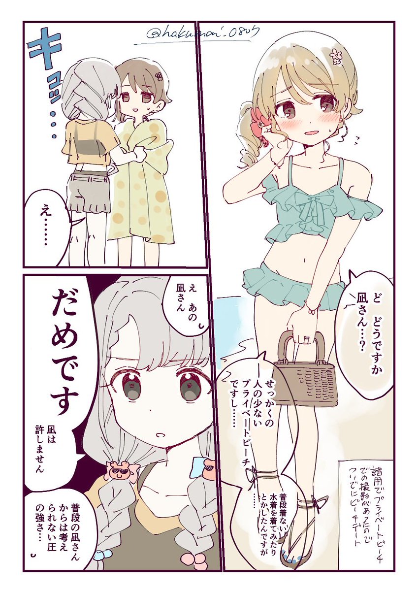 【再掲】なぎのの水着イチャ 