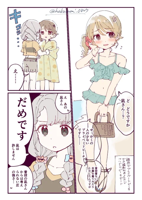 【再掲】なぎのの水着イチャ 