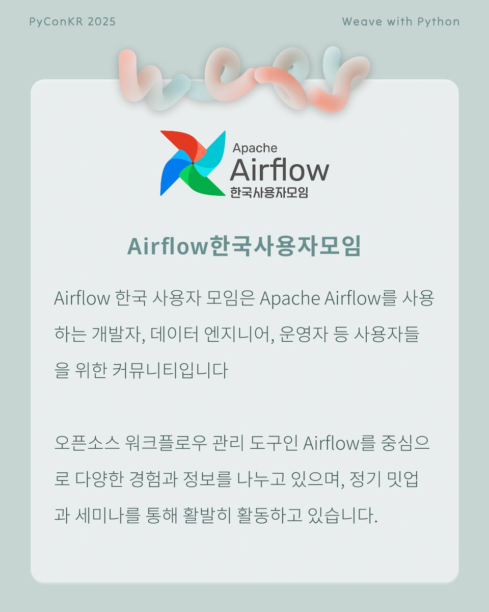 PyConKR's tweet image. [파이콘 한국 후원사] Airflow한국사용자모임은 Apache Airflow를 사용하는 개발자, 데이터 엔지니어, 운영자 등, 사용자를 위한 커뮤니티입니다.
오픈소스 워크플로우 관리 도구인 Airflow를 중심으로 경험과 정보를 나누고 있으며, 정기 밋업과 세미나를 개최합니다.
포럼: discourse.airflow-kr.org