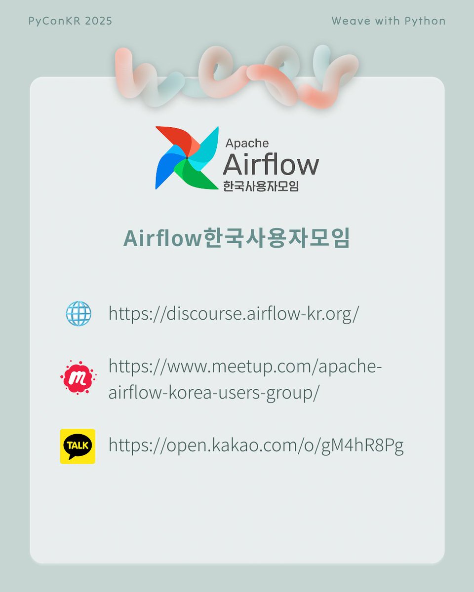 PyConKR's tweet image. [파이콘 한국 후원사] Airflow한국사용자모임은 Apache Airflow를 사용하는 개발자, 데이터 엔지니어, 운영자 등, 사용자를 위한 커뮤니티입니다.
오픈소스 워크플로우 관리 도구인 Airflow를 중심으로 경험과 정보를 나누고 있으며, 정기 밋업과 세미나를 개최합니다.
포럼: discourse.airflow-kr.org