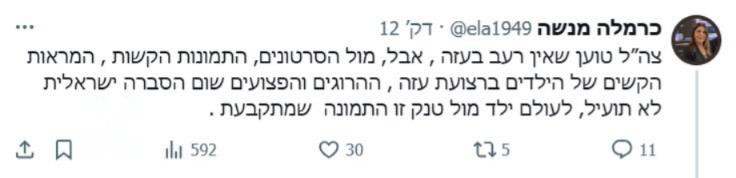 theshelterradio's tweet image. שימו לב איך כרמלה מאמצת אוטומטית את התמונות המזוייפות ברובן שחמאס מנפק מעזה ודוחה את הטענות של צה''ל.
למי היא מאמינה, לצה"ל שיודע בדיוק כמה אוכל נכנס לעזה ומה באמת קורה שם או לחמאס שמנסה לייצר נרטיב של רעב ומנפק את התמונות המבויימות שלו?
אני למשל מאמין לצה"ל ולחיילנו בשטח שיודעים…