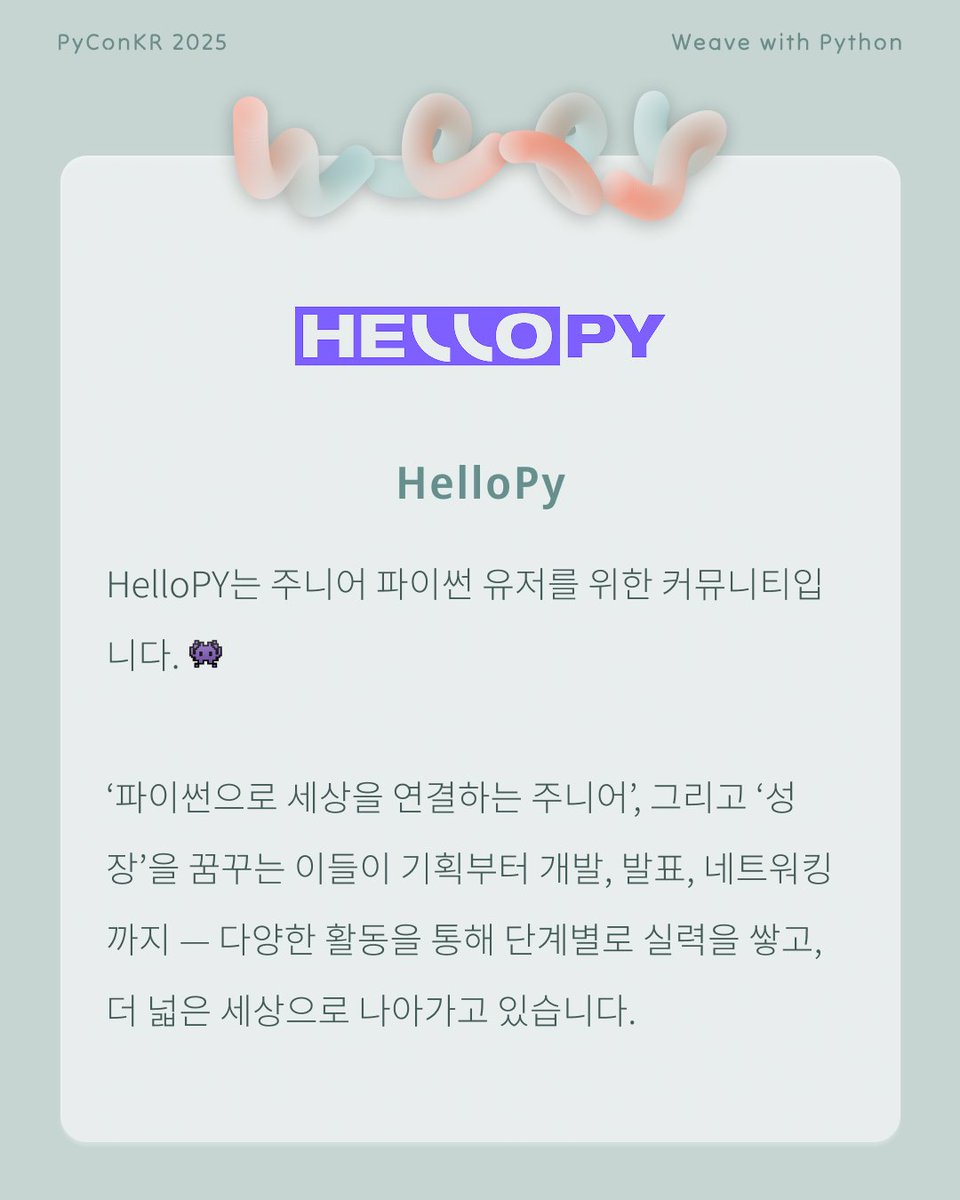PyConKR's tweet image. [파이콘 한국 후원사] HelloPY
HelloPY는 주니어 파이썬 유저를 위한 커뮤니티입니다. 👾

‘파이썬으로 세상을 연결하는 주니어’, 그리고 ‘성장’을 꿈꾸는 이들이 모여 더 넓은 세상으로 나아가고 있습니다.

파이콘 한국에서 지난 1년의 여정을 공유합니다.
귀여운 파이몬과 파이크루 만나러 오세요!