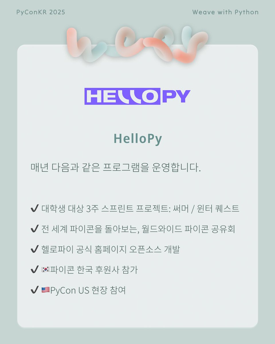 PyConKR's tweet image. [파이콘 한국 후원사] HelloPY
HelloPY는 주니어 파이썬 유저를 위한 커뮤니티입니다. 👾

‘파이썬으로 세상을 연결하는 주니어’, 그리고 ‘성장’을 꿈꾸는 이들이 모여 더 넓은 세상으로 나아가고 있습니다.

파이콘 한국에서 지난 1년의 여정을 공유합니다.
귀여운 파이몬과 파이크루 만나러 오세요!