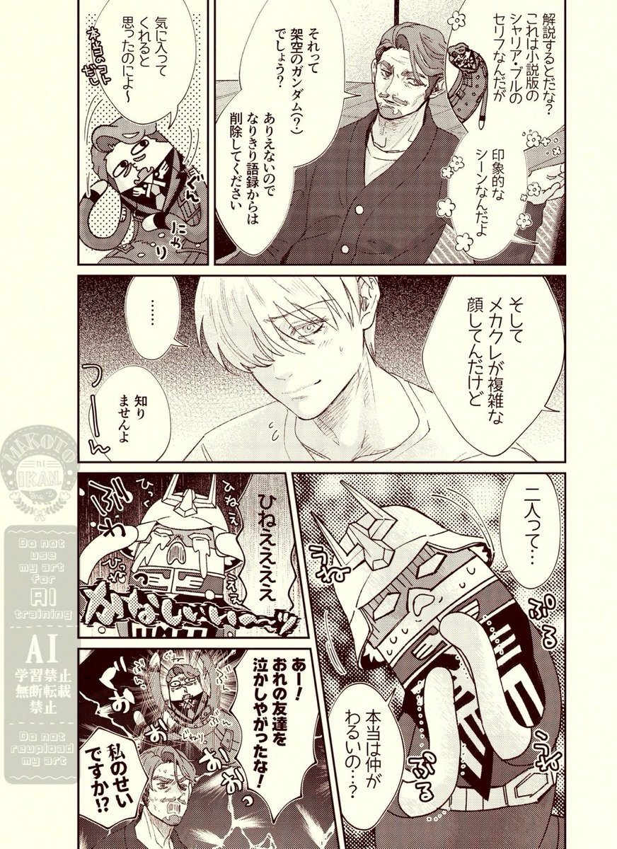 なりきりひね「見たいか?おれの本気の『なりきり』を」🔥🔥🔥 
