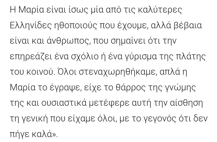 aitheriaV's tweet image. Ο Μελέτης Ηλίας για τη Μαρία Κίτσου..🤍
Να σκέφτεστε λοιπόν δύο και τρεις φορές πριν γράψετε το οτιδήποτε δημόσια, δεν θίγετε πράγματα αλλά ανθρώπους!