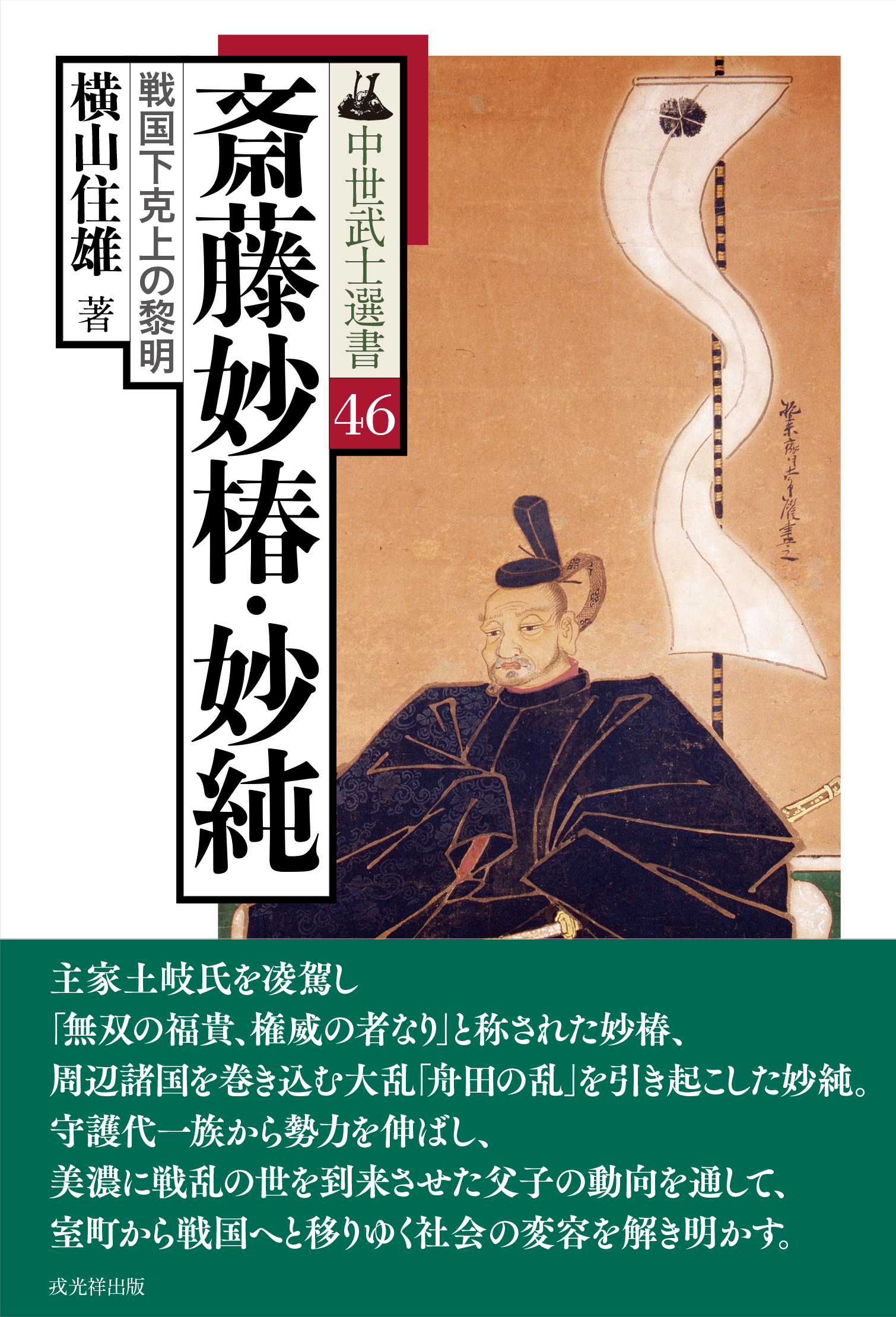 戎光祥出版副編集長 on X: 