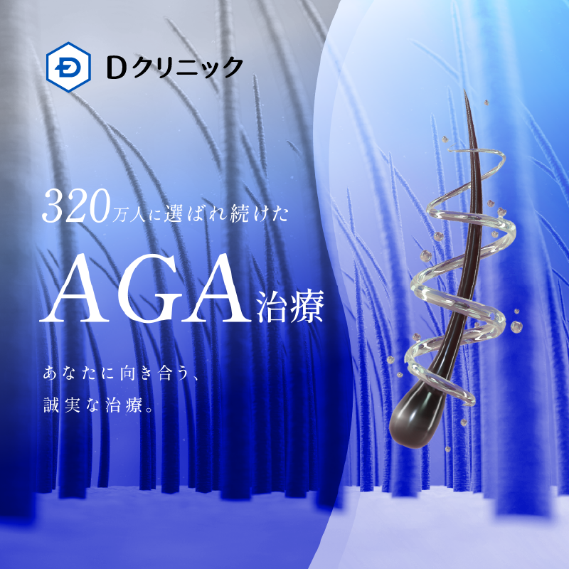 dclinic_pr's tweet photo. 薄毛に悩んでいる方は必見！
これまで改善しなかった方も発毛効果実感できる治療！
まずは25年の専門実績のあるプロにご相談ください！