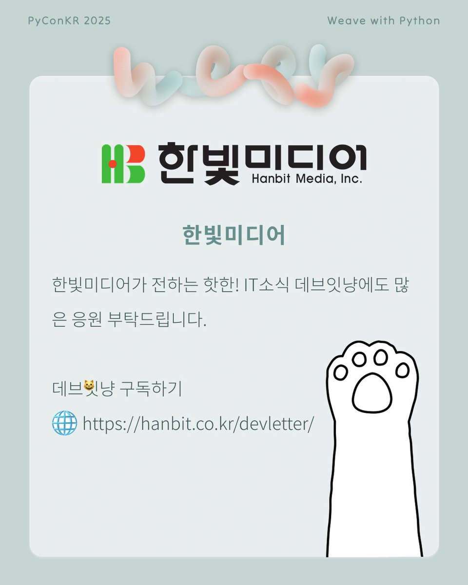 PyConKR's tweet image. [파이콘 한국 후원사] 한빛미디어
한빛미디어(주)는 &apos;책으로 여는 IT 세상&apos;을 만들어 갑니다. IT 전문가와 미래의 전문가를 꿈꾸는 이의 동반자로 30년 한 길을 걸어온 한빛미디어(주)는 앞으로도 여러분과 함께 멋진 미래를 꿈꾸며 &apos;책으로 여는 IT 세상&apos;을 만들어 가겠습니다.