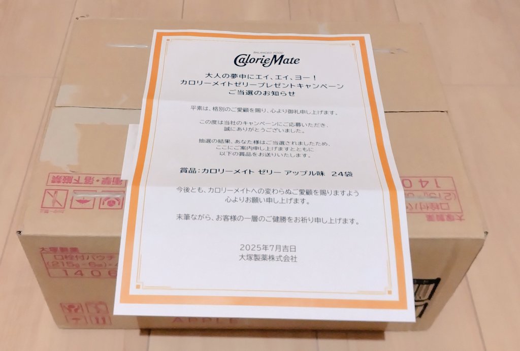 0110Sach's tweet image. 🎉テッテレ〜🎉
🎯当たった🎯
わあ〜〜い(≧∇≦)b
嬉しすぎる💕
カロリーメイトゼリー
アップル味24袋
箱で届いた〜☀
開けて写真撮りたいんだけど
炎天下の砂浜で
体力奪われながら
海の安全を守っている
我が子所属の部活に
差し入れます💕
#カロリーメイト
#カロリーメイトゼリー
#大塚製薬