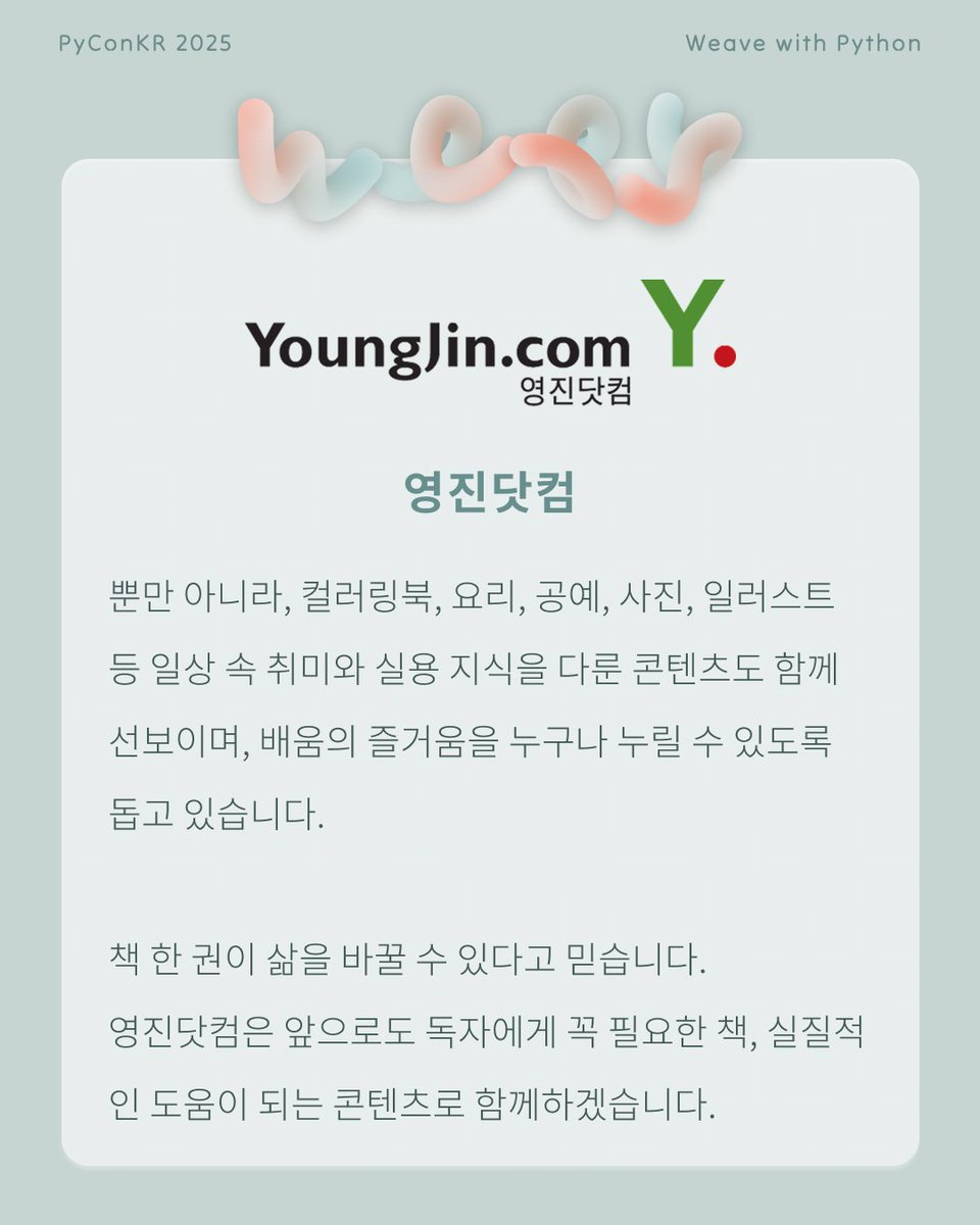 PyConKR's tweet image. [파이콘 한국 후원사] 영진닷컴
독자에게 도움이 되는 책을 만듭니다. 영진닷컴은 IT 전문서, 취미ㆍ실용서, ‘이기적’ 시리즈 수험서를 출간하는 대한민국 대표 출판사입니다. 다양한 SNS 채널을 통해 유익한 콘텐츠와 학습 자료, 서비스를 제공합니다.
🔗 홈페이지: youngjin.com