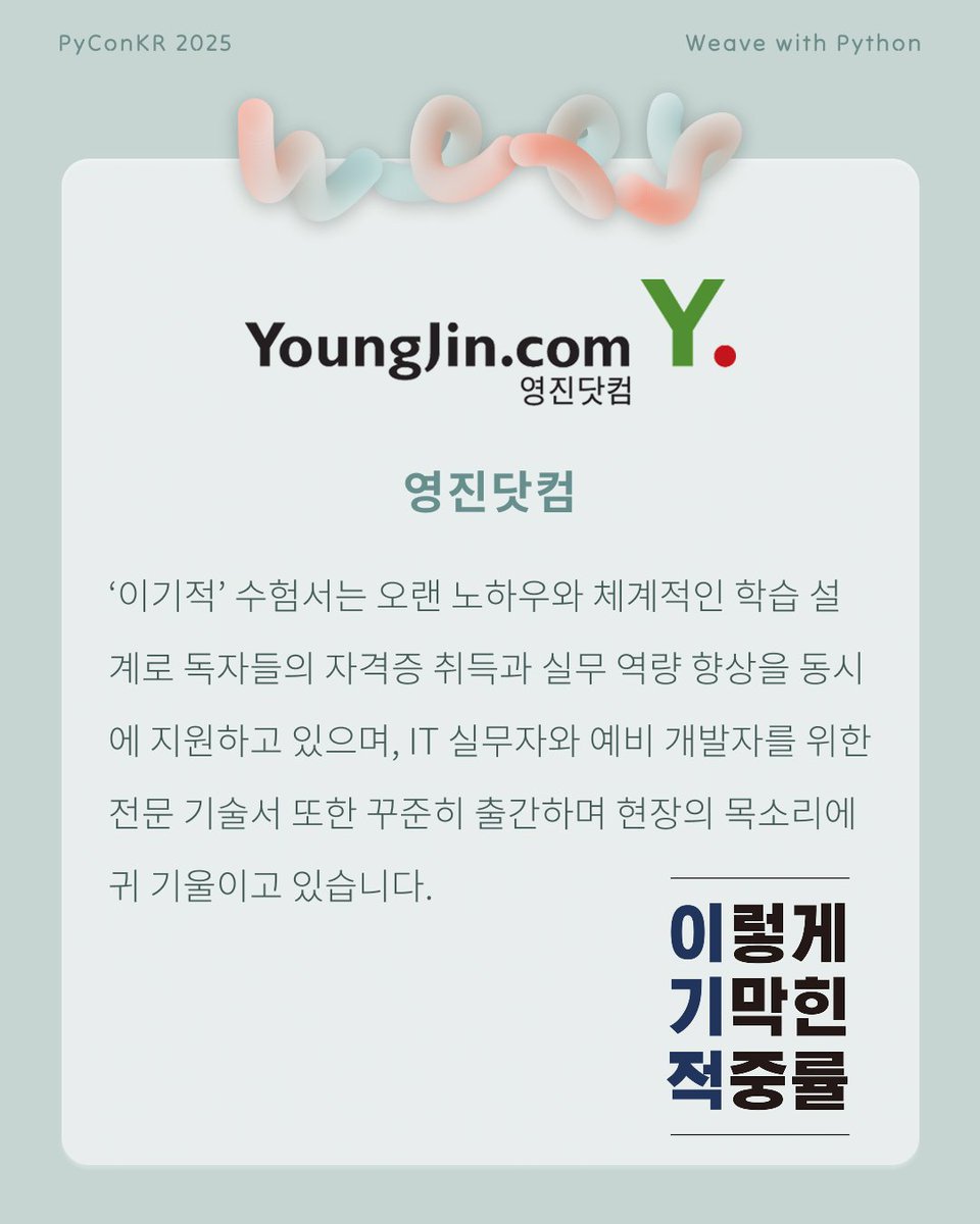 PyConKR's tweet image. [파이콘 한국 후원사] 영진닷컴
독자에게 도움이 되는 책을 만듭니다. 영진닷컴은 IT 전문서, 취미ㆍ실용서, ‘이기적’ 시리즈 수험서를 출간하는 대한민국 대표 출판사입니다. 다양한 SNS 채널을 통해 유익한 콘텐츠와 학습 자료, 서비스를 제공합니다.
🔗 홈페이지: youngjin.com