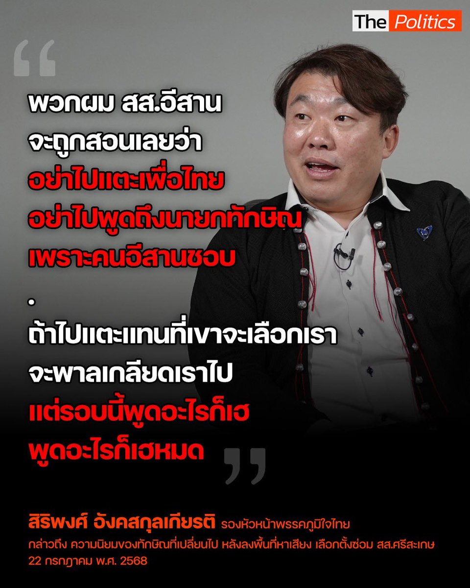 ที่ผ่านมากว่า 20 ปี อดีต #นายกทักษิณ และพรรคเพื่อไทยถูกเป็นเป้าโจมตีของฝ่ายตรงข้าม โดนรุมกันมาตลอด แต่ที่ยืนหยัดมาได้จนถึงทุกวันนี้คือ ผลงานที่เป็นประจักษ์ และนโยบายที่แก้ปัญหาและทำได้จริง

ส่วนที่พยายามโจมตี #เพื่อไทย แล้วประชาชนเขายังไม่เลือก