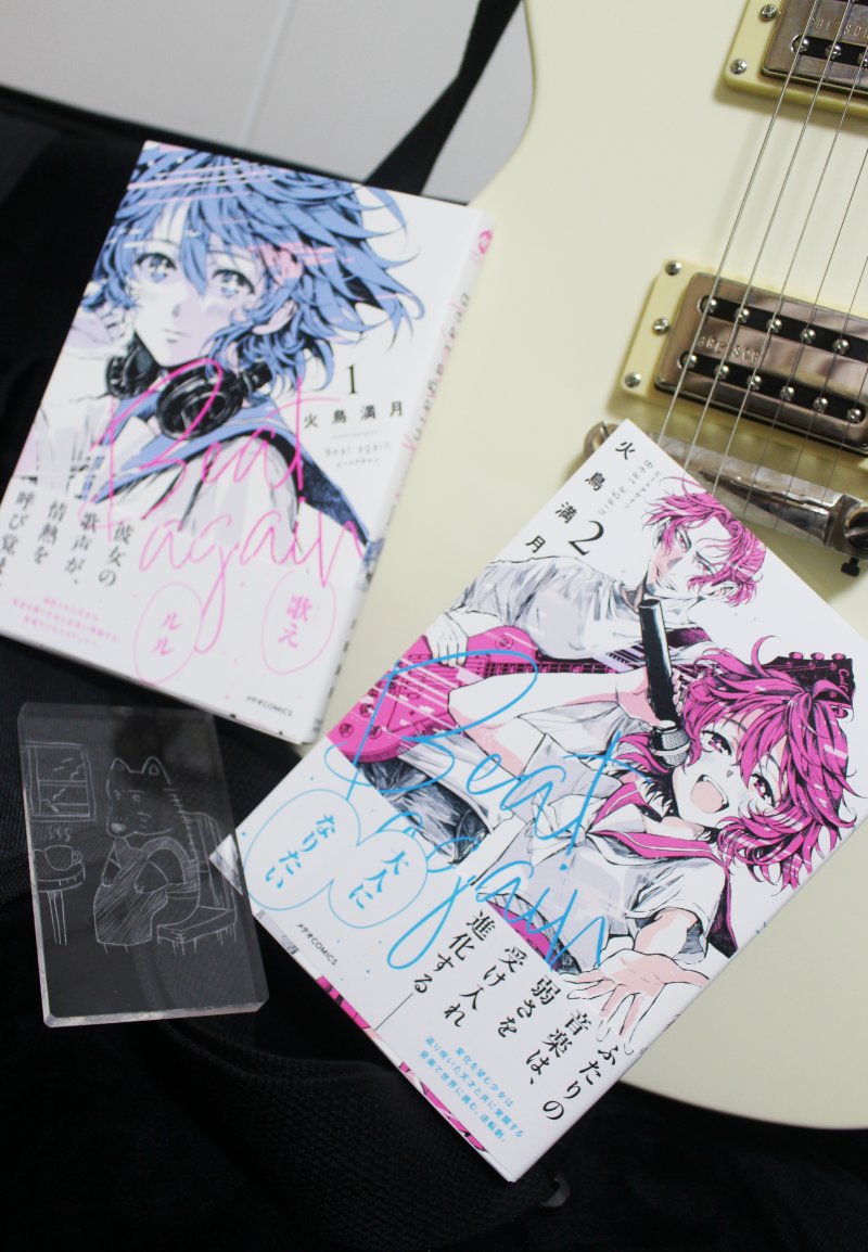 rou51449811's tweet photo. めっちゃ遅刻したけど、やっと我が家に届いた！
１巻と並べて記念撮影♪

（大人になりたい）が、🦊ズヤのセリフに思えちゃう配置になっちゃったｗ

#beatagain #ビートアゲイン https://t.co/KnXXbxeqdg