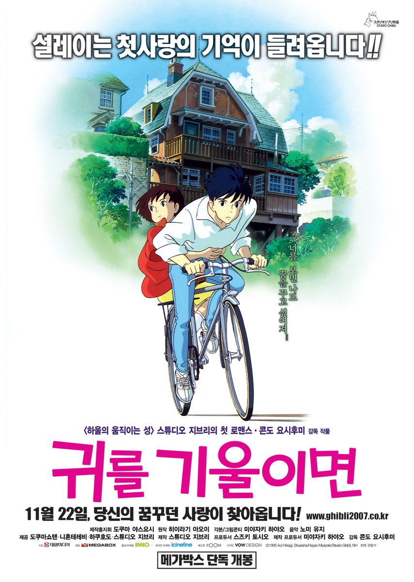 aniboxtv's tweet image. [이번주 스튜디오 지브리 방송안내]

&amp;lt;극장판-자막 바다가 들린다&amp;gt;
📌8월 2일(토) 밤 10시
&amp;lt;극장판 폼포코 너구리 대작전&amp;gt;
📌8월 2일(토) 아침 6시
&amp;lt;극장판-자막 귀를 기울이면&amp;gt;
📌8월 3일(일) 새벽 0시
&amp;lt;극장판-자막 모노노케 히메&amp;gt;
📌8월 3일(일) 밤 9시30분

Btv 177/Genie 993/U+ 327/skyLife 490