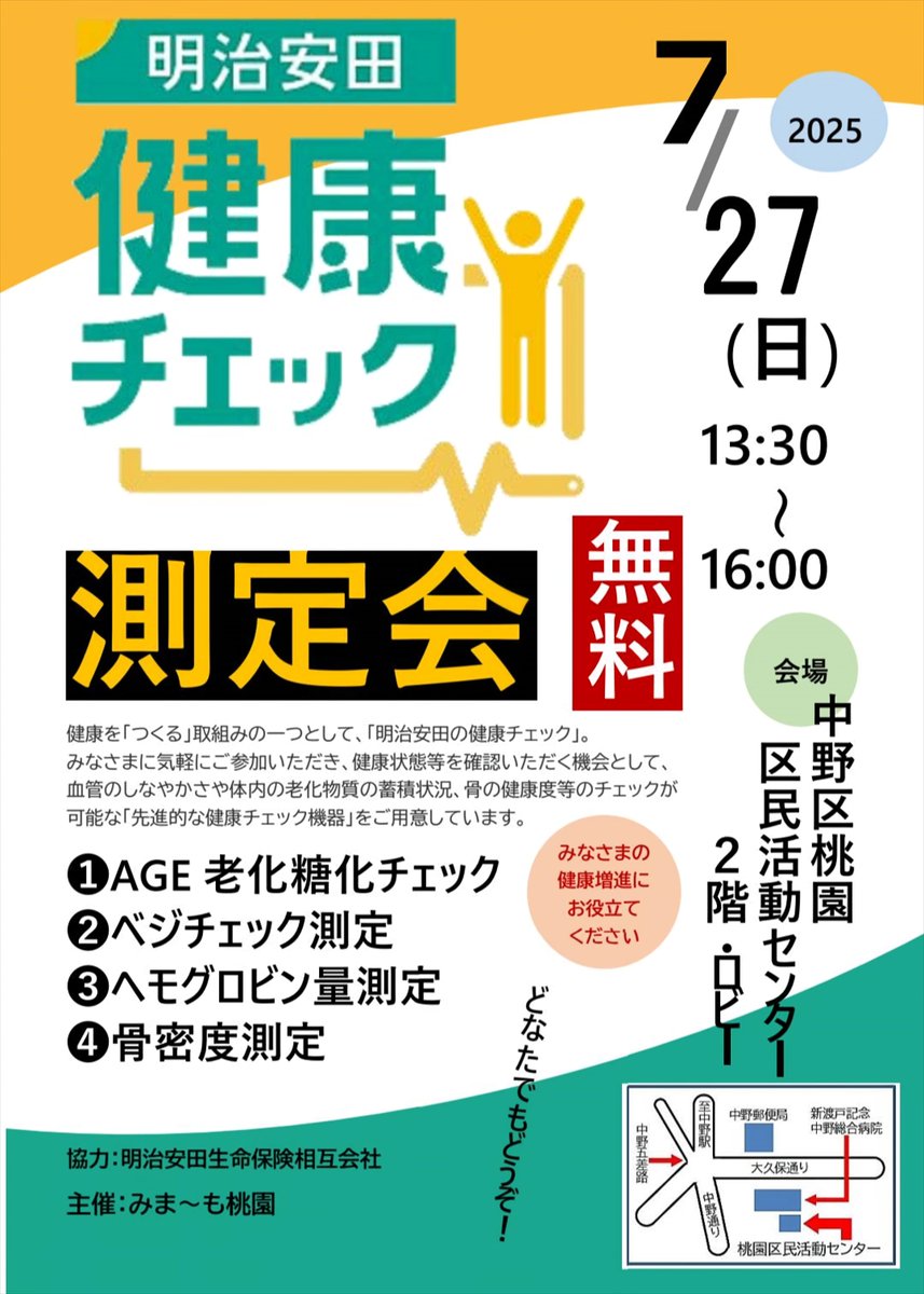 miyamomo_chokai's tweet image. みま~も桃園の情報です。居場所づくりの1つ8月から毎週水曜日13:30~ 桃園区民活動センターで「みま~も桃園ボードゲームクラブ」をスタート。7/27(日)13時~ 明治安田生命の協力で「健康マージャン初心者教室」を開催。同時に「測定会」も。8/22(金)14時~ 子ども向け「囲碁体験教室」も開催。